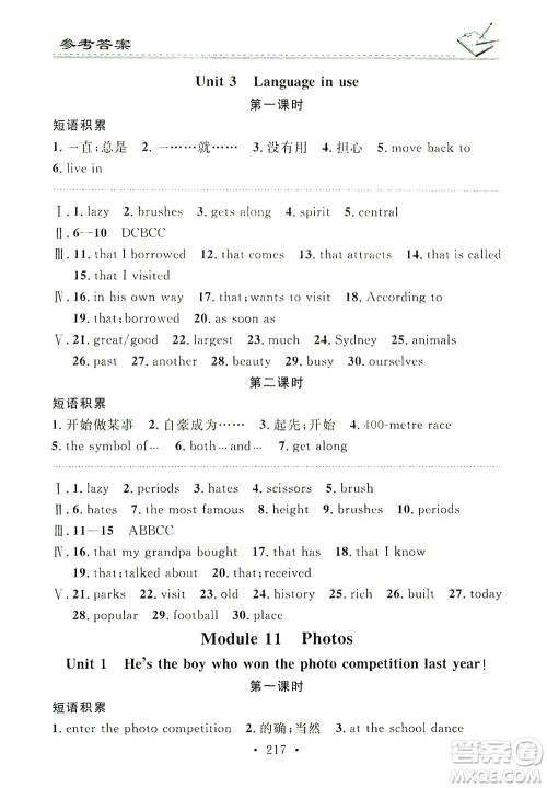 广东经济出版社2021名校课堂小练习英语九年级全一册WY外研版答案 广东经济出版社2021名校课堂小练习英语九年级全一册WY外研版答案