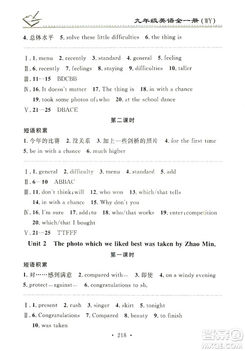 广东经济出版社2021名校课堂小练习英语九年级全一册WY外研版答案 广东经济出版社2021名校课堂小练习英语九年级全一册WY外研版答案