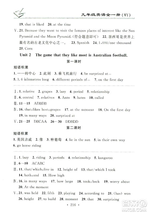 广东经济出版社2021名校课堂小练习英语九年级全一册WY外研版答案 广东经济出版社2021名校课堂小练习英语九年级全一册WY外研版答案