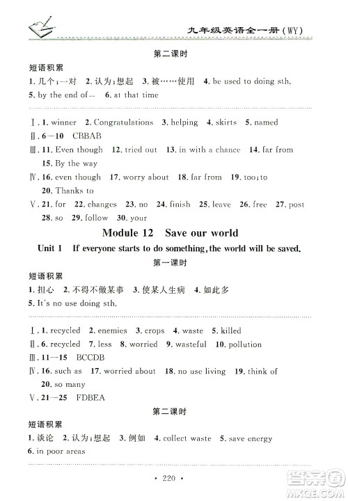 广东经济出版社2021名校课堂小练习英语九年级全一册WY外研版答案 广东经济出版社2021名校课堂小练习英语九年级全一册WY外研版答案