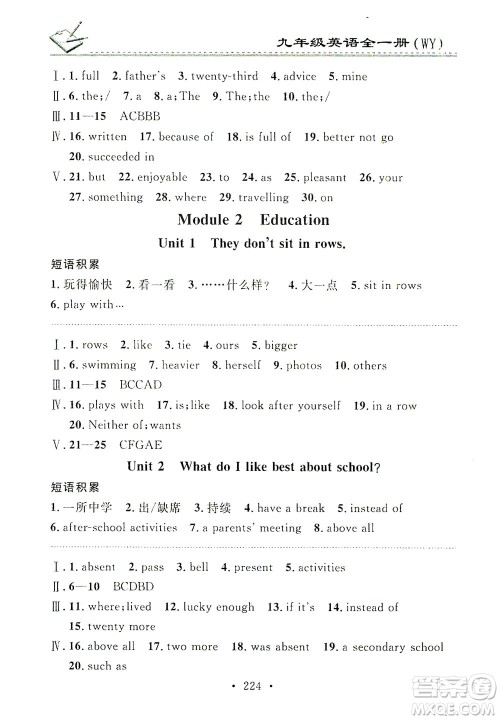 广东经济出版社2021名校课堂小练习英语九年级全一册WY外研版答案 广东经济出版社2021名校课堂小练习英语九年级全一册WY外研版答案