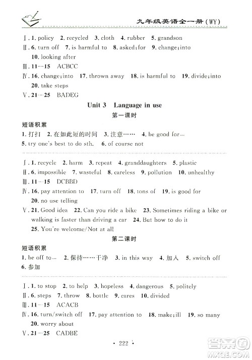 广东经济出版社2021名校课堂小练习英语九年级全一册WY外研版答案 广东经济出版社2021名校课堂小练习英语九年级全一册WY外研版答案