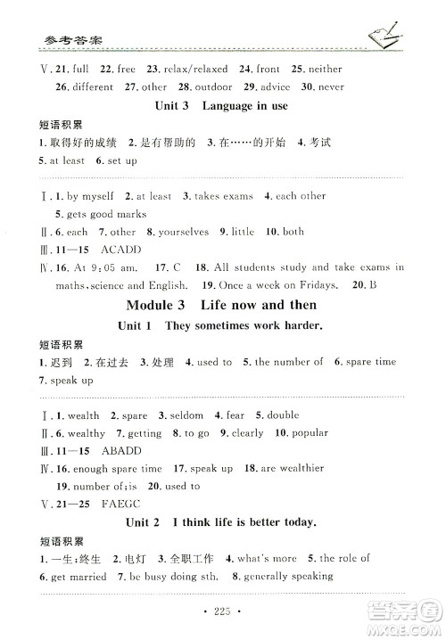 广东经济出版社2021名校课堂小练习英语九年级全一册WY外研版答案 广东经济出版社2021名校课堂小练习英语九年级全一册WY外研版答案