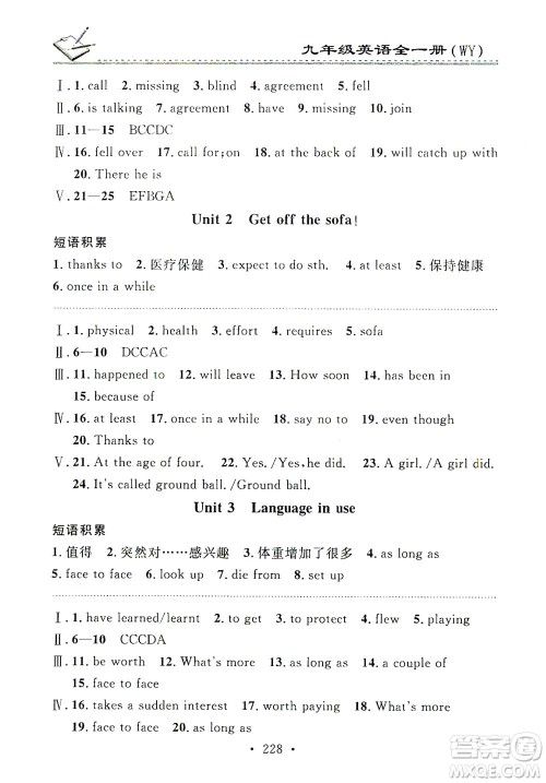广东经济出版社2021名校课堂小练习英语九年级全一册WY外研版答案 广东经济出版社2021名校课堂小练习英语九年级全一册WY外研版答案