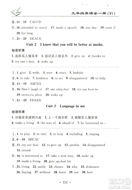 广东经济出版社2021名校课堂小练习英语九年级全一册WY外研版答案 广东经济出版社2021名校课堂小练习英语九年级全一册WY外研版答案