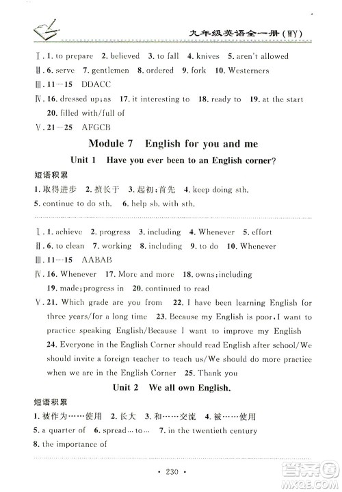 广东经济出版社2021名校课堂小练习英语九年级全一册WY外研版答案 广东经济出版社2021名校课堂小练习英语九年级全一册WY外研版答案