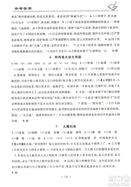 广东经济出版社2021名校课堂小练习语文八年级下册R人教版答案 广东经济出版社2021名校课堂小练习语文八年级下册R人教版答案