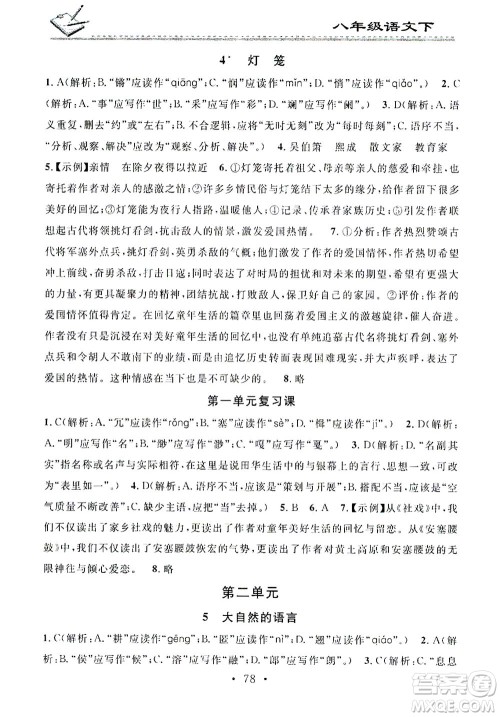 广东经济出版社2021名校课堂小练习语文八年级下册R人教版答案 广东经济出版社2021名校课堂小练习语文八年级下册R人教版答案