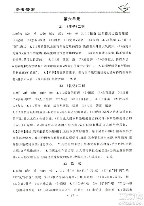 广东经济出版社2021名校课堂小练习语文八年级下册R人教版答案 广东经济出版社2021名校课堂小练习语文八年级下册R人教版答案