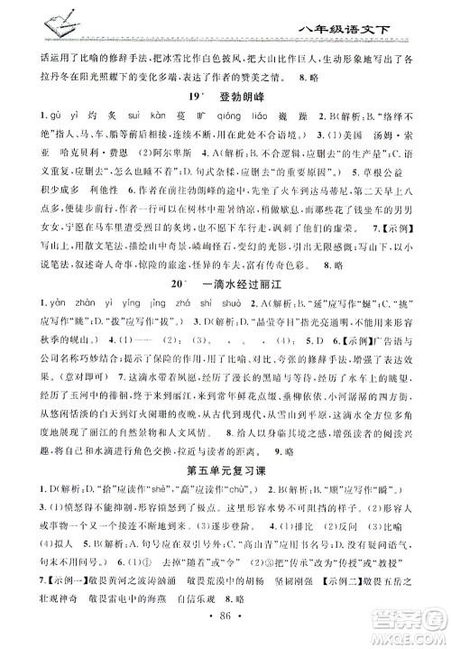 广东经济出版社2021名校课堂小练习语文八年级下册R人教版答案 广东经济出版社2021名校课堂小练习语文八年级下册R人教版答案