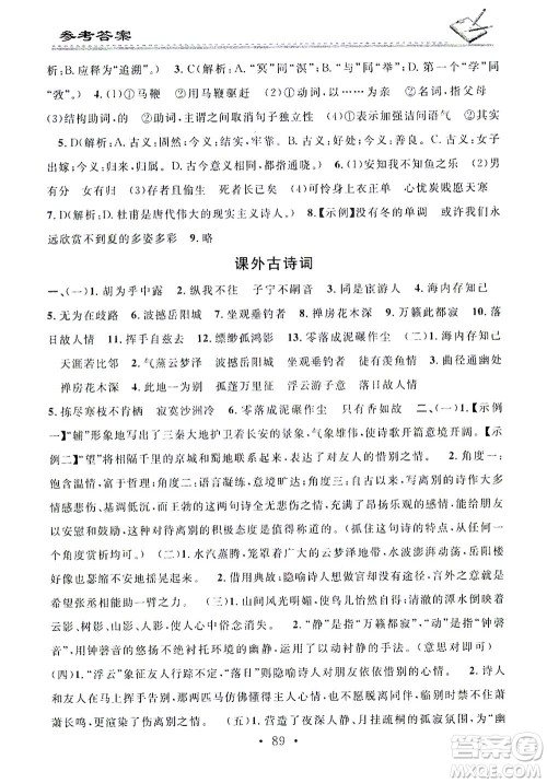 广东经济出版社2021名校课堂小练习语文八年级下册R人教版答案