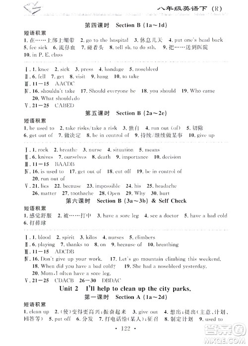广东经济出版社2021名校课堂小练习英语八年级下册R人教版答案