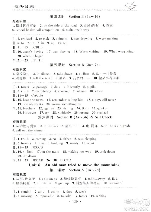广东经济出版社2021名校课堂小练习英语八年级下册R人教版答案