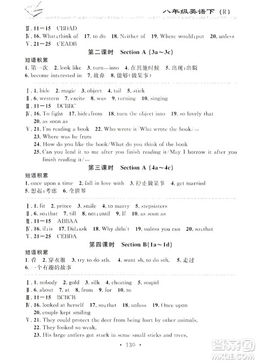 广东经济出版社2021名校课堂小练习英语八年级下册R人教版答案