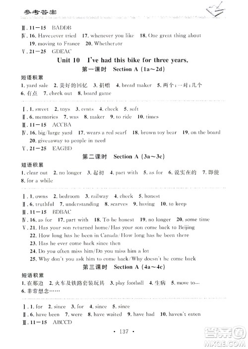 广东经济出版社2021名校课堂小练习英语八年级下册R人教版答案