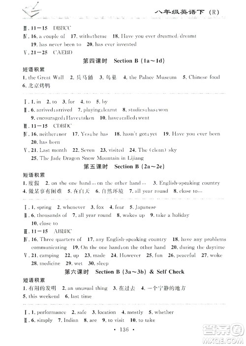 广东经济出版社2021名校课堂小练习英语八年级下册R人教版答案
