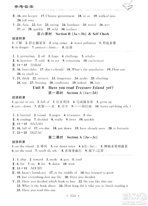 广东经济出版社2021名校课堂小练习英语八年级下册R人教版答案