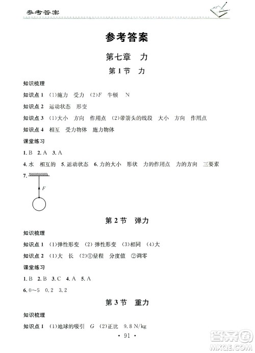 广东经济出版社2021名校课堂小练习物理八年级下册R人教版答案