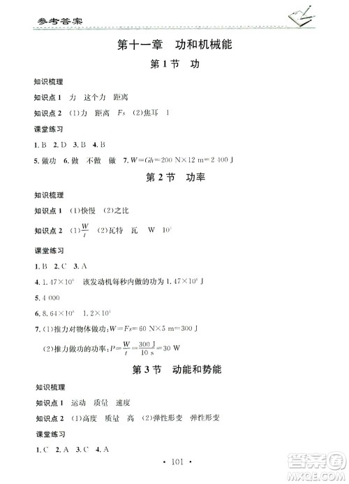 广东经济出版社2021名校课堂小练习物理八年级下册R人教版答案 广东经济出版社2021名校课堂小练习物理八年级下册R人教版答案