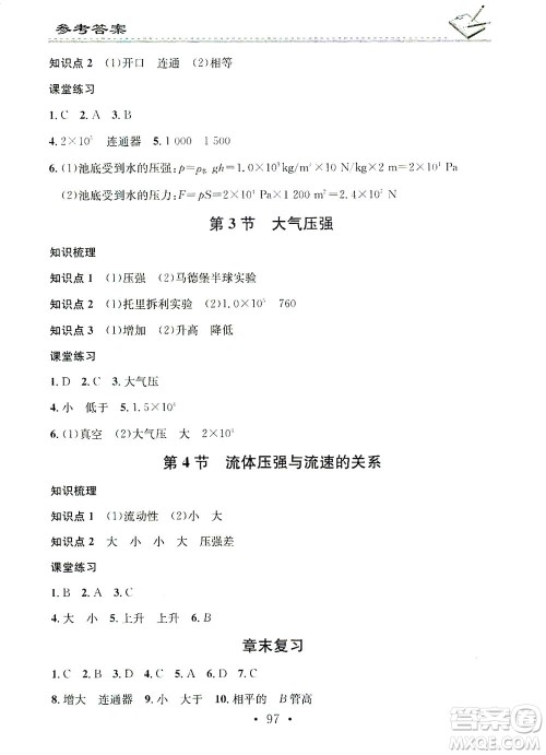 广东经济出版社2021名校课堂小练习物理八年级下册R人教版答案