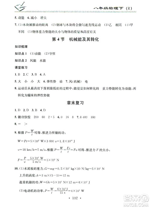 广东经济出版社2021名校课堂小练习物理八年级下册R人教版答案 广东经济出版社2021名校课堂小练习物理八年级下册R人教版答案