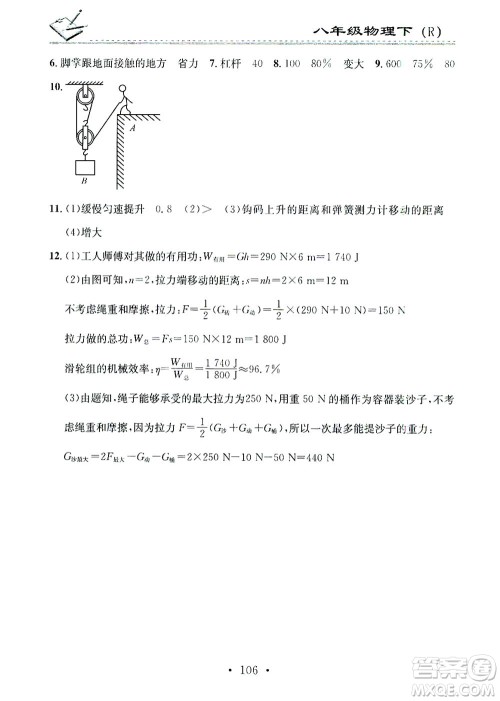 广东经济出版社2021名校课堂小练习物理八年级下册R人教版答案
