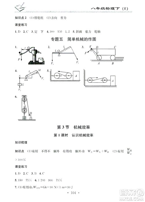 广东经济出版社2021名校课堂小练习物理八年级下册R人教版答案