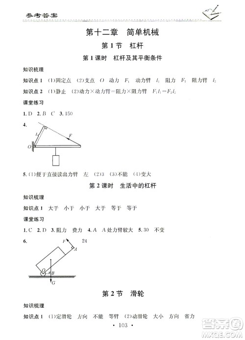 广东经济出版社2021名校课堂小练习物理八年级下册R人教版答案