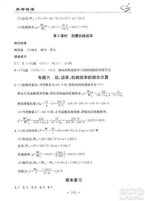 广东经济出版社2021名校课堂小练习物理八年级下册R人教版答案
