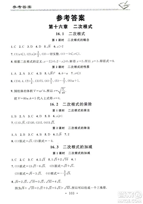 广东经济出版社2021名校课堂小练习数学八年级下册RJ人教版答案 广东经济出版社2021名校课堂小练习数学八年级下册RJ人教版答案