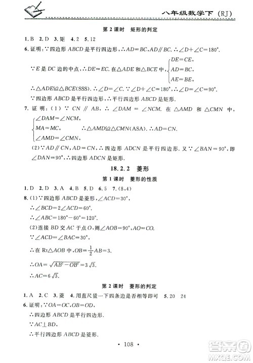 广东经济出版社2021名校课堂小练习数学八年级下册RJ人教版答案 广东经济出版社2021名校课堂小练习数学八年级下册RJ人教版答案