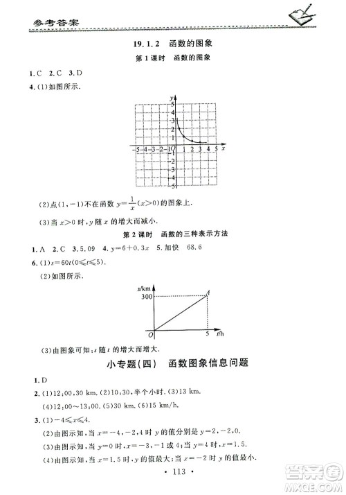 广东经济出版社2021名校课堂小练习数学八年级下册RJ人教版答案 广东经济出版社2021名校课堂小练习数学八年级下册RJ人教版答案