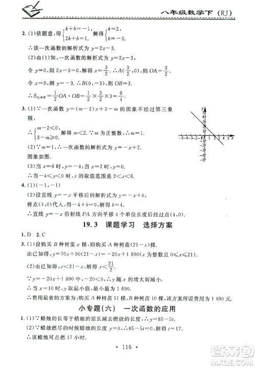 广东经济出版社2021名校课堂小练习数学八年级下册RJ人教版答案 广东经济出版社2021名校课堂小练习数学八年级下册RJ人教版答案