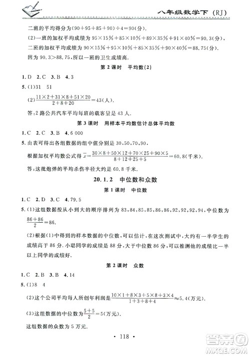 广东经济出版社2021名校课堂小练习数学八年级下册RJ人教版答案 广东经济出版社2021名校课堂小练习数学八年级下册RJ人教版答案