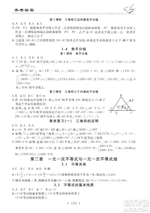 广东经济出版社2021名校课堂小练习数学八年级下册BS北师大版答案
