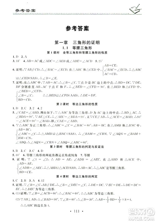 广东经济出版社2021名校课堂小练习数学八年级下册BS北师大版答案