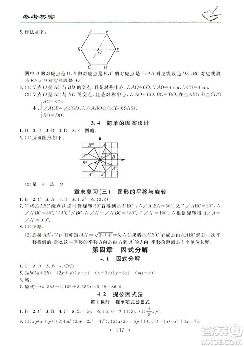 广东经济出版社2021名校课堂小练习数学八年级下册BS北师大版答案