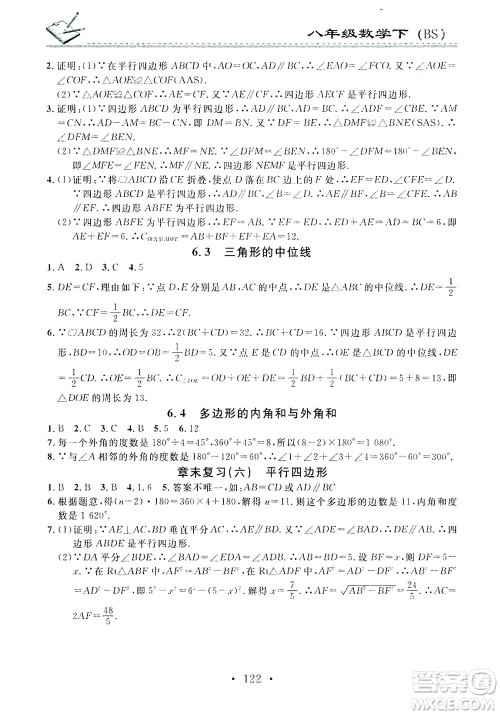 广东经济出版社2021名校课堂小练习数学八年级下册BS北师大版答案