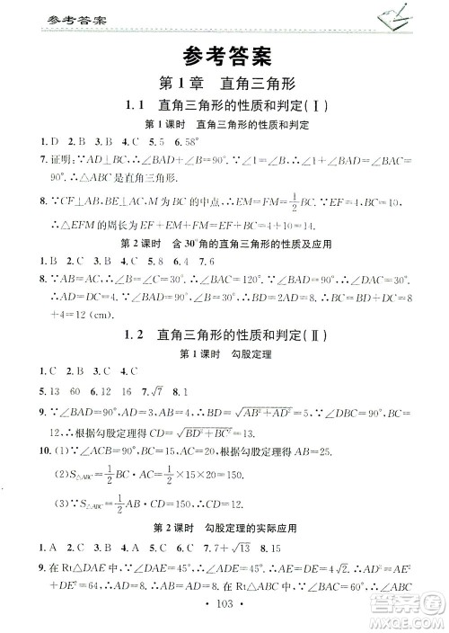 广东经济出版社2021名校课堂小练习数学八年级下册XJ湘教版答案