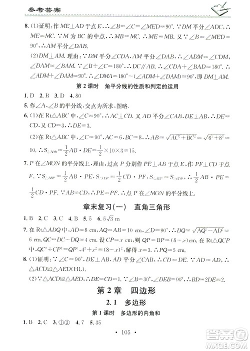 广东经济出版社2021名校课堂小练习数学八年级下册XJ湘教版答案