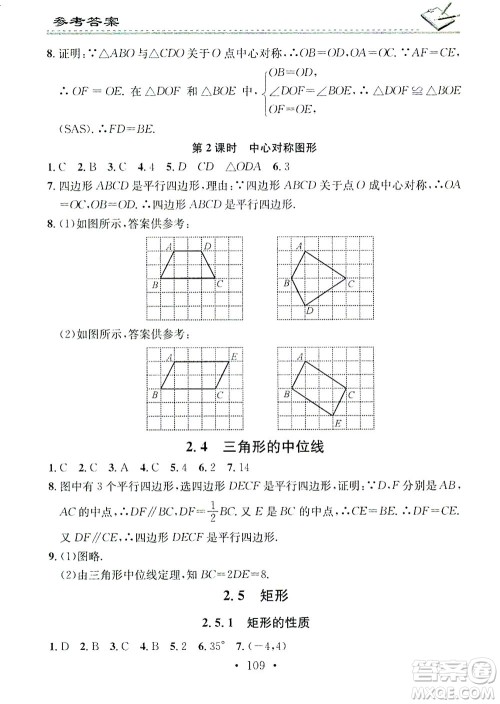 广东经济出版社2021名校课堂小练习数学八年级下册XJ湘教版答案