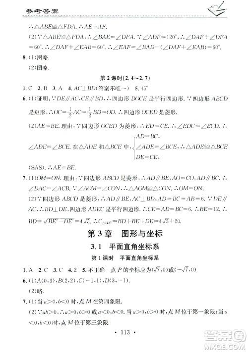 广东经济出版社2021名校课堂小练习数学八年级下册XJ湘教版答案