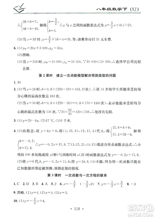 广东经济出版社2021名校课堂小练习数学八年级下册XJ湘教版答案