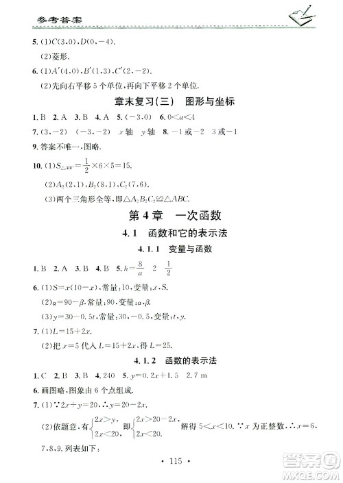 广东经济出版社2021名校课堂小练习数学八年级下册XJ湘教版答案