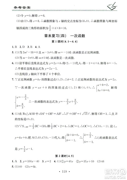 广东经济出版社2021名校课堂小练习数学八年级下册XJ湘教版答案