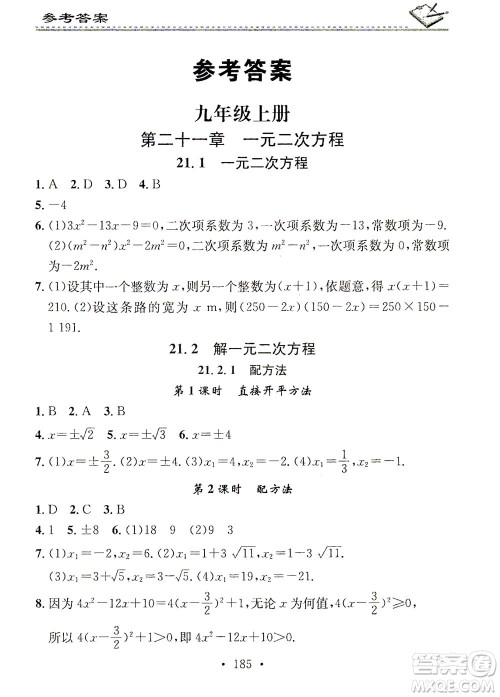 广东经济出版社2021名校课堂小练习数学九年级全一册R人教版答案 广东经济出版社2021名校课堂小练习数学九年级全一册R人教版答案