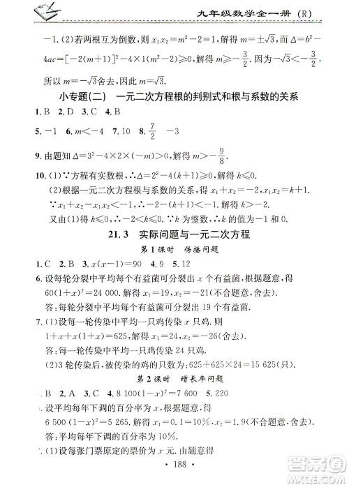 广东经济出版社2021名校课堂小练习数学九年级全一册R人教版答案 广东经济出版社2021名校课堂小练习数学九年级全一册R人教版答案