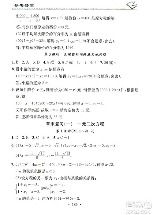 广东经济出版社2021名校课堂小练习数学九年级全一册R人教版答案 广东经济出版社2021名校课堂小练习数学九年级全一册R人教版答案