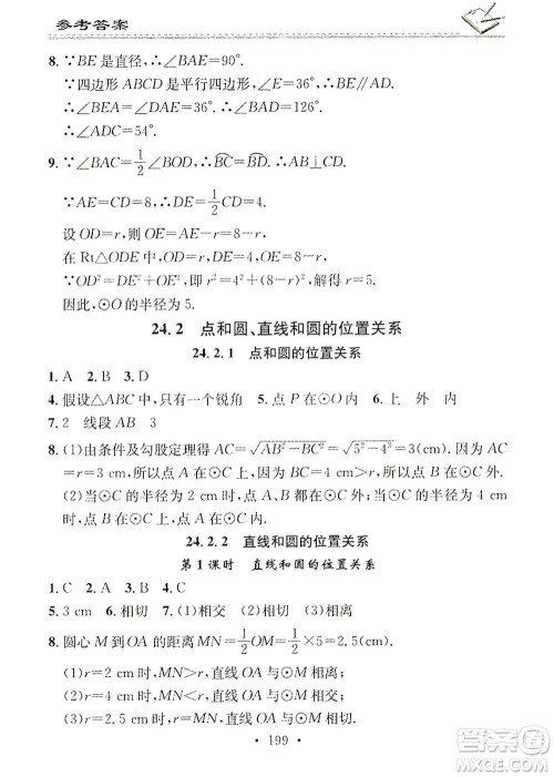 广东经济出版社2021名校课堂小练习数学九年级全一册R人教版答案 广东经济出版社2021名校课堂小练习数学九年级全一册R人教版答案