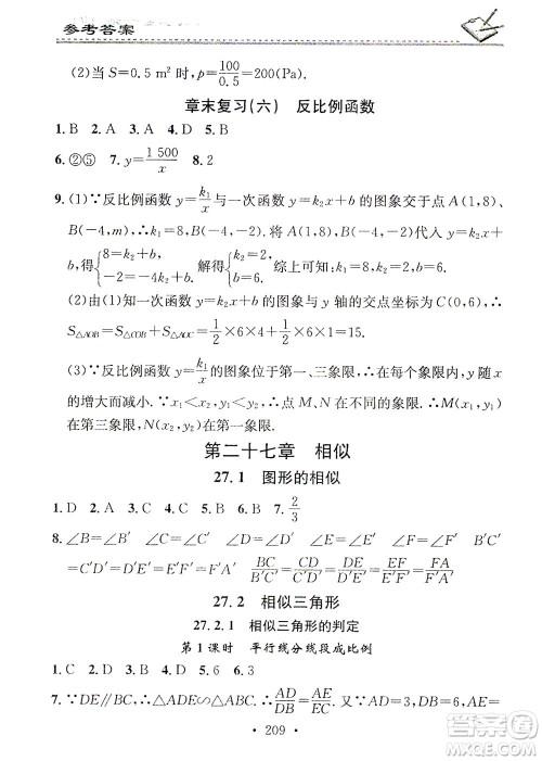 广东经济出版社2021名校课堂小练习数学九年级全一册R人教版答案 广东经济出版社2021名校课堂小练习数学九年级全一册R人教版答案